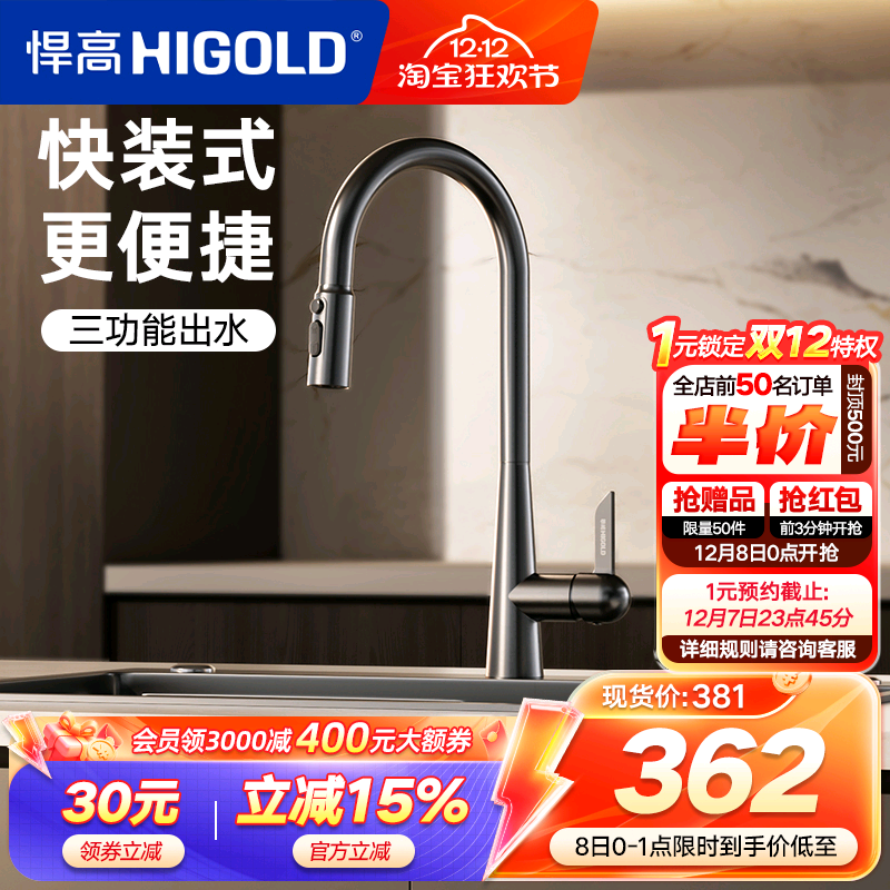 悍高304不锈钢旋转抽拉水龙头