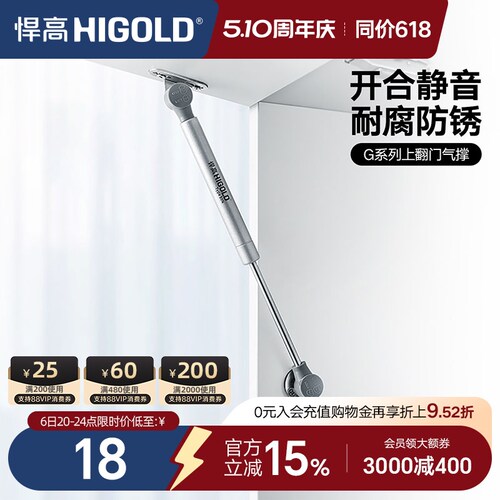 HIGOLD/悍高 支撑橱柜上翻气撑缓冲支撑气动顶杆吊柜上翻门 - 封面