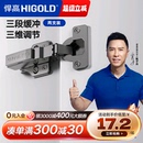 HIGOLD 三段力铰链橱柜衣柜门厨房卧室合页全阻尼缓冲门铰链 悍高