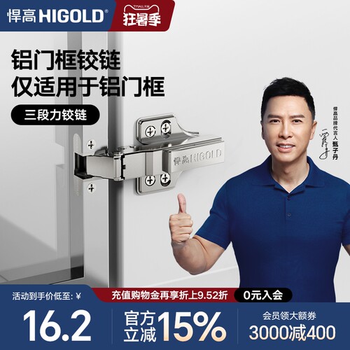 HIGOLD/悍高 三段力铰链铝框门合页缓冲液压全阻尼卧室衣柜门铰链
