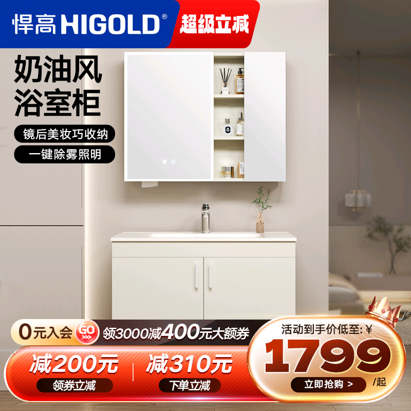 悍高浴室柜组合实木奶油风智能镜柜套装新中式无缝一体盆洗脸盆