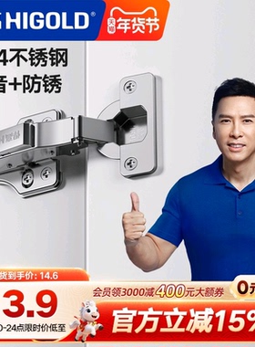 HIGOLD/悍高304铰链橱柜衣柜门静音合页阻尼液压缓冲门二段力铰链