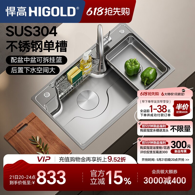 HIGOLD/悍高厨房拉伸水槽阶梯式304不锈钢单槽洗碗池日式洗菜盆