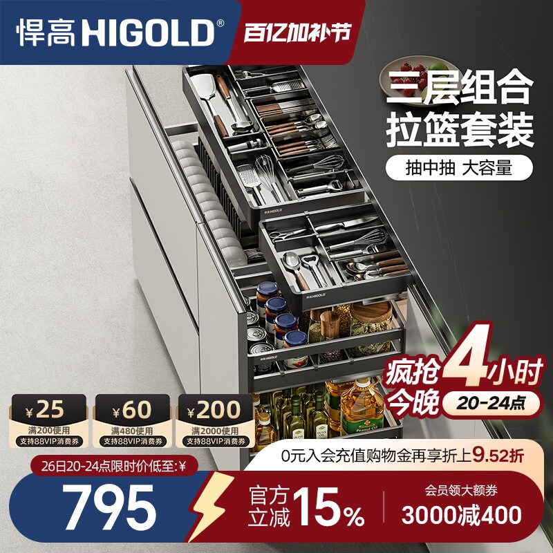 悍高厨房橱柜拉篮三层抽屉式304不锈钢碗碟拉篮铝合金三层调味篮
