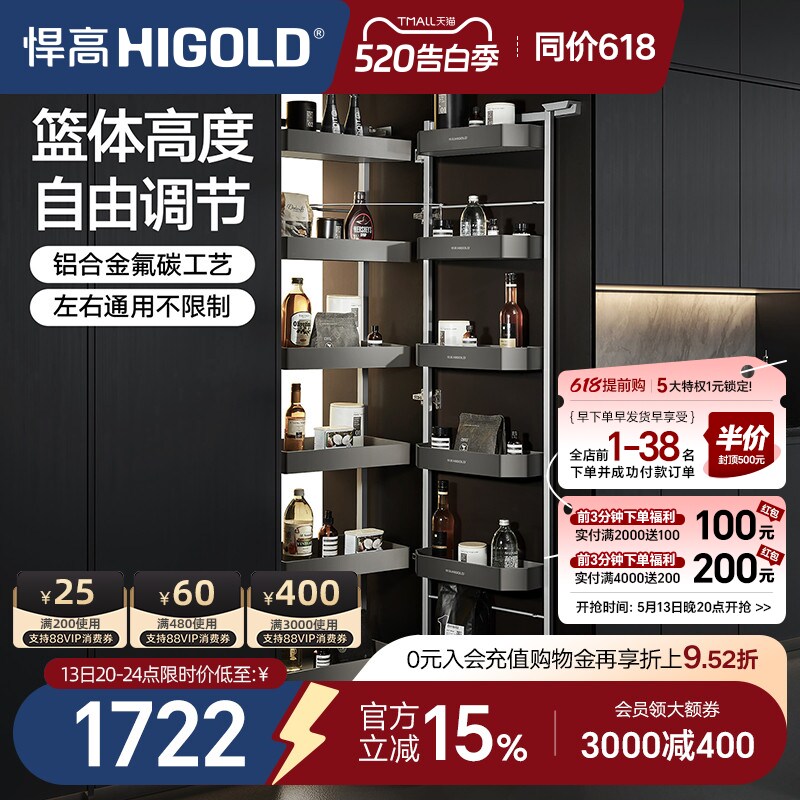HIGOLD/悍高 零食高柜连动多层开门式大怪物铝合金厨房收纳调味篮