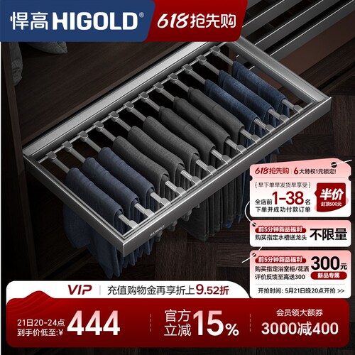 HIGOLD/悍高柜内裤架推拉挂裤架