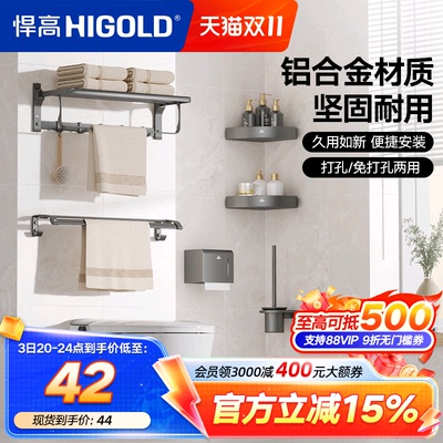 悍高浴室太空铝挂件套装