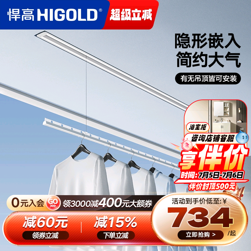 悍高隐形电动晾衣架嵌入式隐藏式阳台家用升降智能自动晒晾衣机