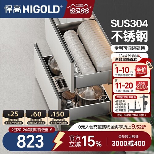 HIGOLD/悍高厨房抽屉式304不锈钢