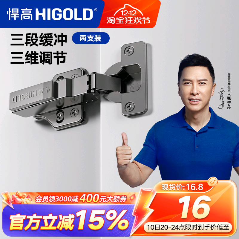 HIGOLD/悍高 三段力铰链橱柜衣柜门厨房卧室合页全阻尼缓冲门铰链