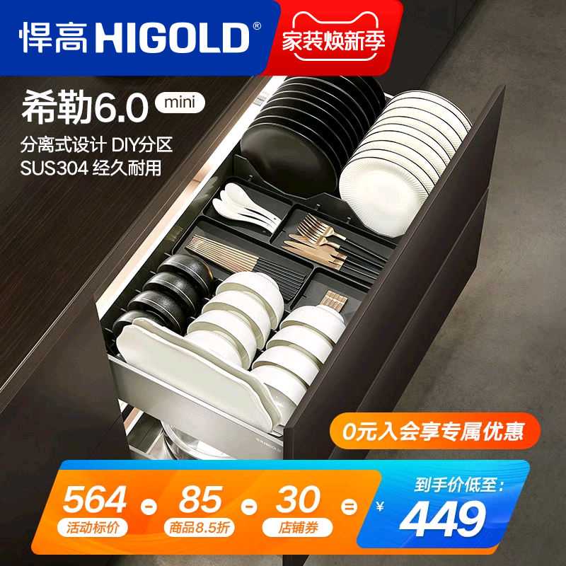 HIGOLD/悍高厨房橱柜拉篮抽屉式304不锈钢碗碟拉篮碗架双层碗篮