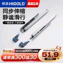 HIGOLD 抽屉轨道三节轨阻尼缓冲静音导轨五金配件托底滑轨 悍高