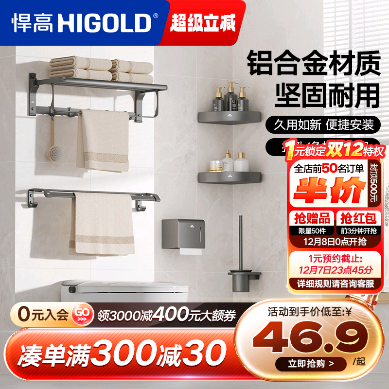 悍高浴室太空铝挂件套装