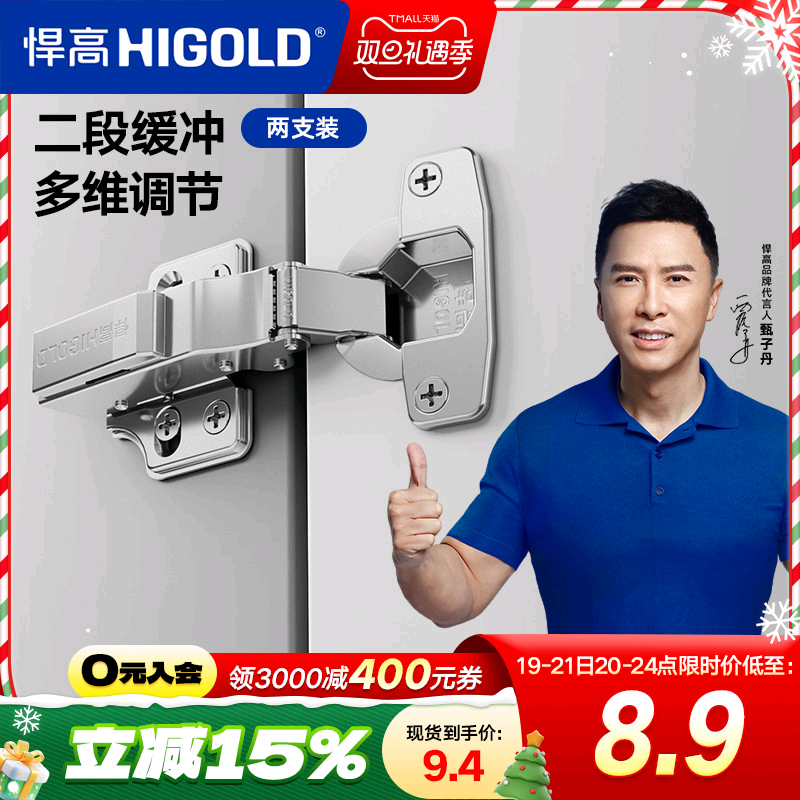悍高二段力铰链HIGOLD/悍高