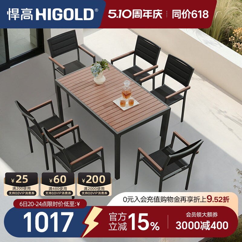 HIGOLD/悍高 Auto系列户外阳台家具休闲桌椅别墅餐桌花园餐椅室内