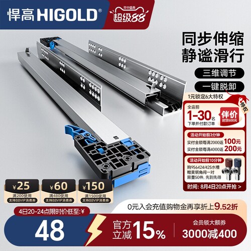 HIGOLD/悍高 抽屉轨道三节轨阻尼缓冲静音导轨五金配件托底滑轨