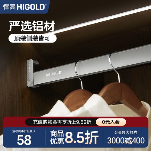 悍高顶装侧装衣柜挂衣杆
