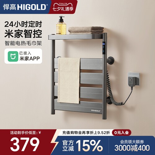 悍高电热毛巾架家用智能杀菌恒温烘干架免打孔卫生间壁挂式浴巾架