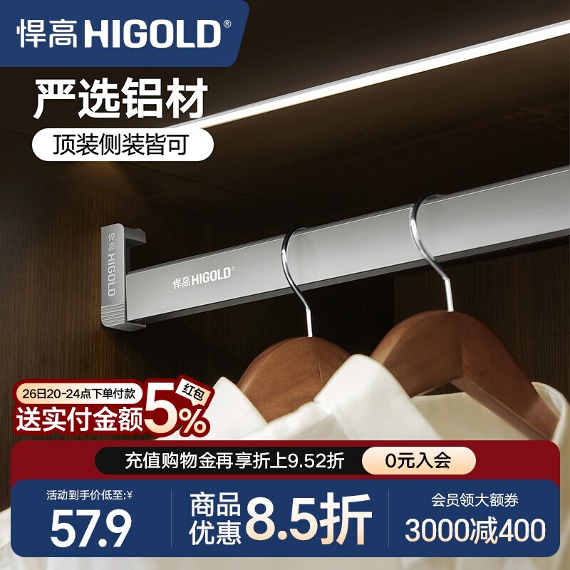 悍高顶装侧装衣柜挂衣杆