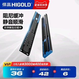 HIGOLD 抽屉轨道三节轨双弹簧阻尼缓冲静音导轨滑轨五金配件 悍高