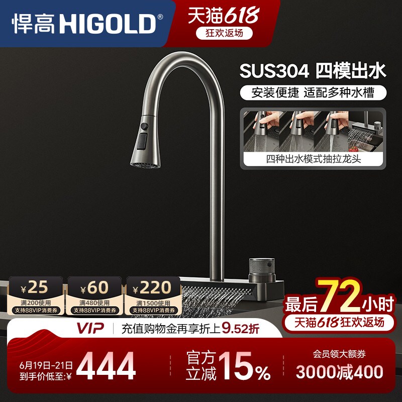 悍高厨房水龙头304不锈钢旋转抽拉雨幕瀑布龙头多功能冷热水龙头