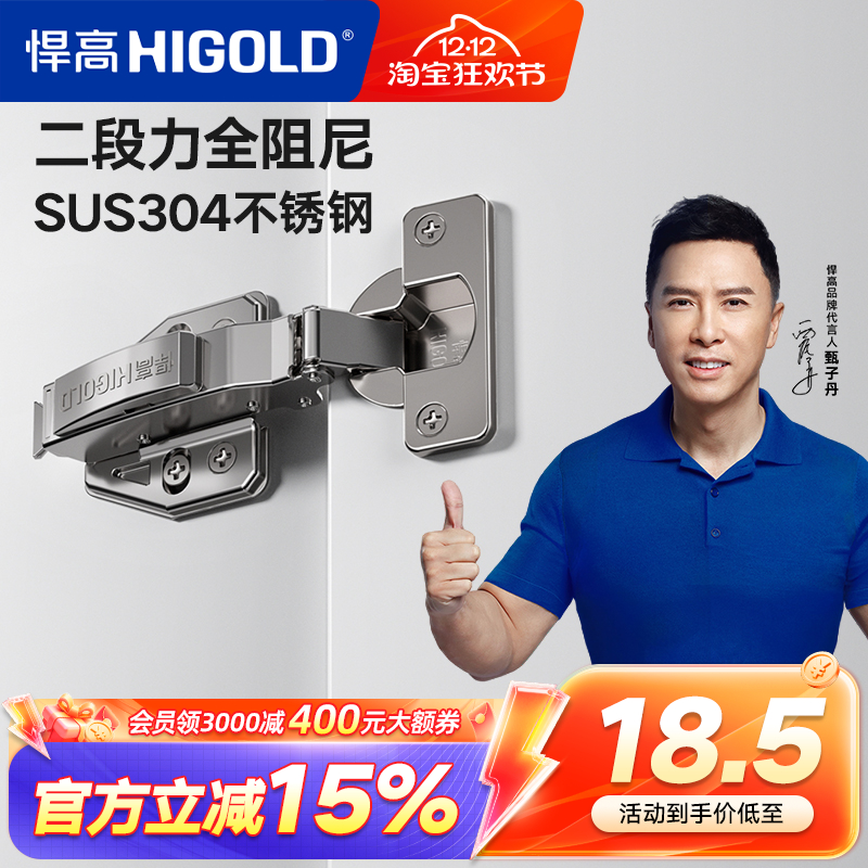 HIGOLD/悍高 二段力铰链橱柜衣柜门厨房卧室合页全阻尼304铰链