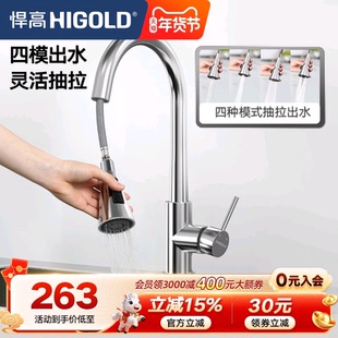HIGOLD/悍高厨房水龙头304不锈钢旋转抽拉防溅龙头水槽冷热水龙头