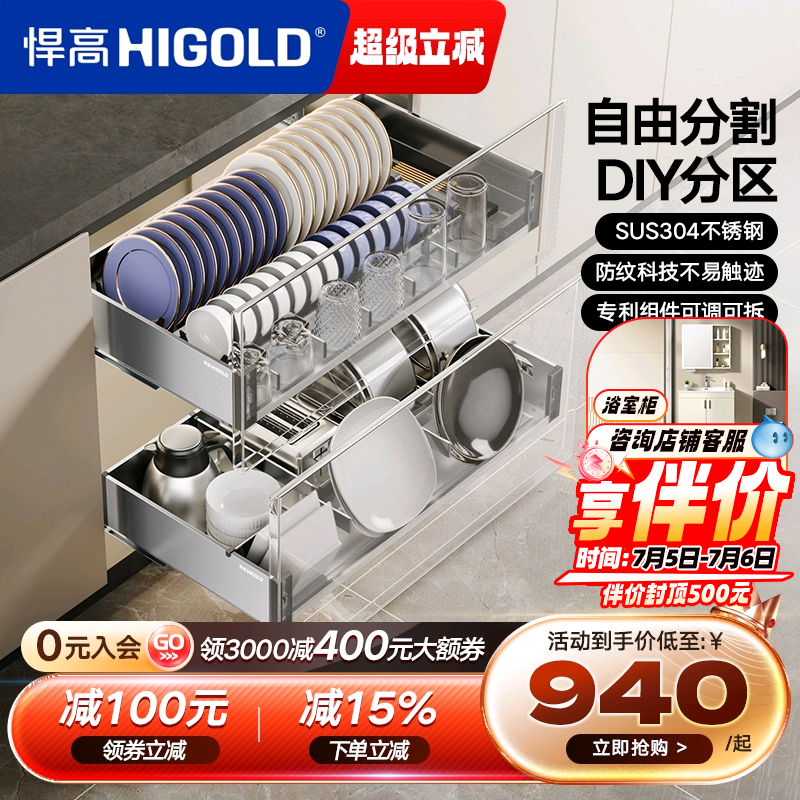 悍高厨房橱柜拉篮抽屉式304不锈钢碗碟拉篮碗架双层碗篮内置碗柜