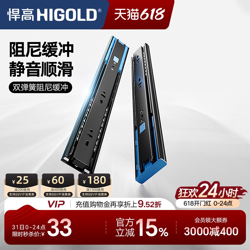 HIGOLD/悍高 抽屉轨道三节轨双弹簧阻尼缓冲静音导轨滑轨五金配件