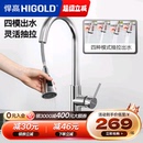 HIGOLD 悍高厨房水龙头304不锈钢旋转抽拉防溅龙头水槽冷热水龙头
