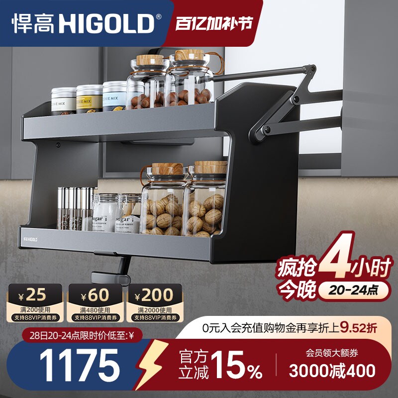 HIGOLD/悍高 吊柜升降机橱柜拉篮碗篮调味拉篮下拉式双层厨房拉篮