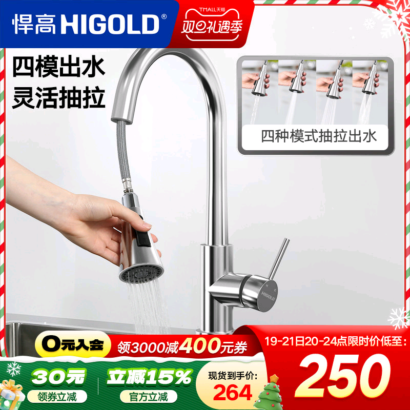 HIGOLD/悍高厨房水龙头304不锈钢旋转抽拉防溅龙头水槽冷热水龙头