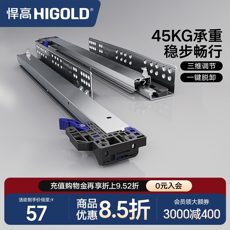 HIGOLD/悍高 抽屉轨道三节轨阻尼缓冲静音导轨五金配件托底滑轨图片