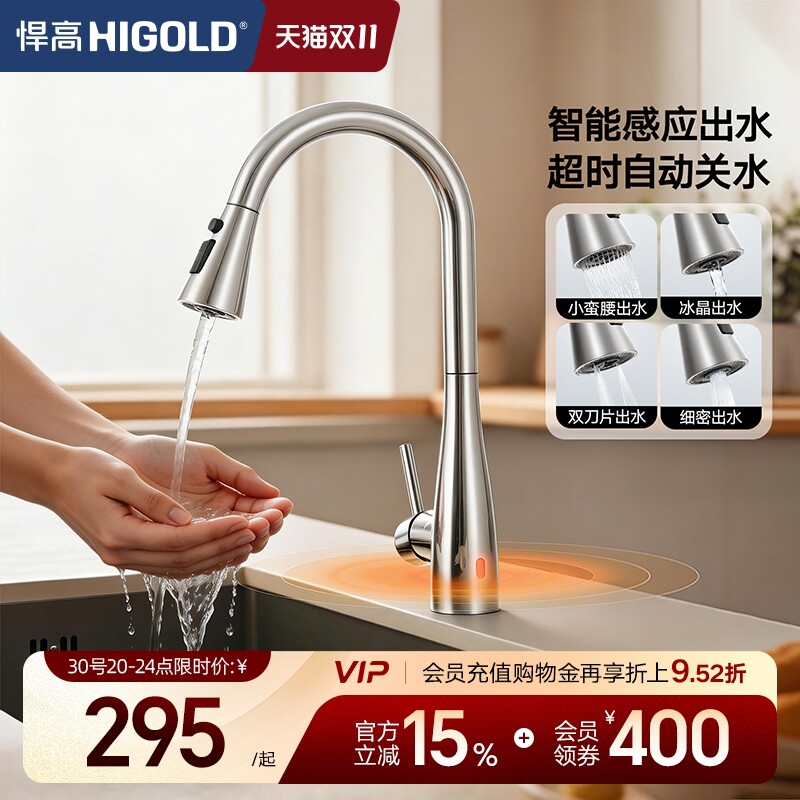 悍高厨房感应水龙头304不锈钢旋转抽拉防溅冷热免触碰自动止水