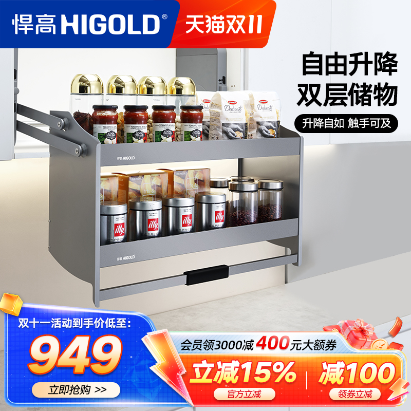 升降式双层橱柜拉篮HIGOLD/悍高