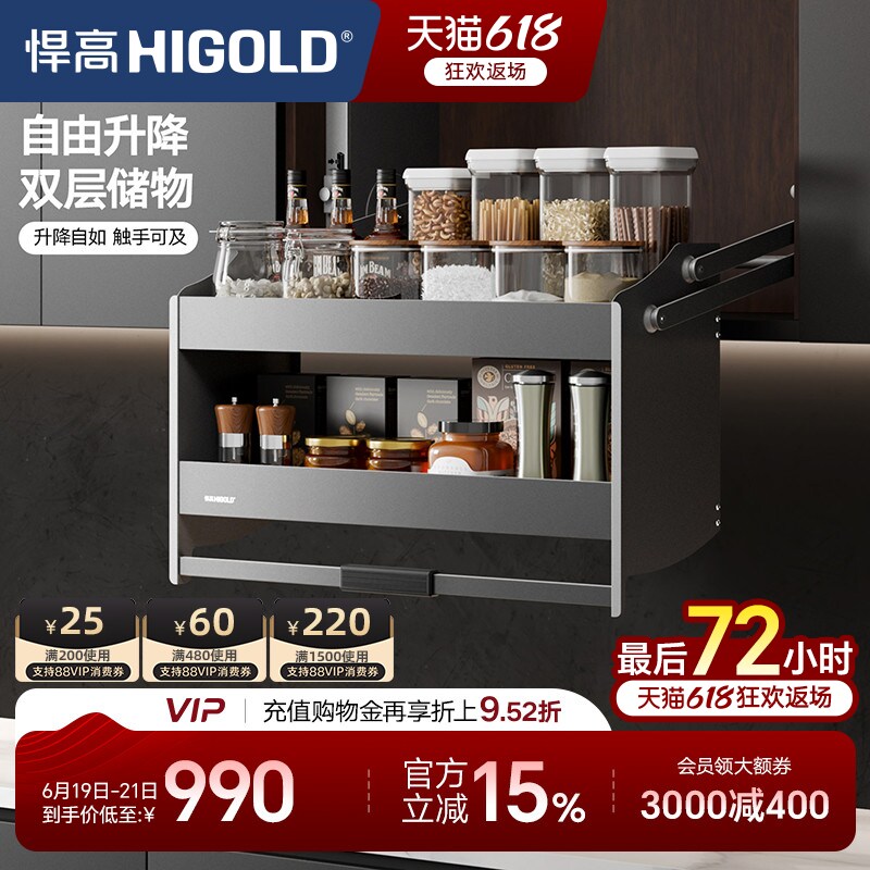 HIGOLD/悍高 厨房吊柜升降拉篮置物架碗篮双层调味品篮下拉式拉篮
