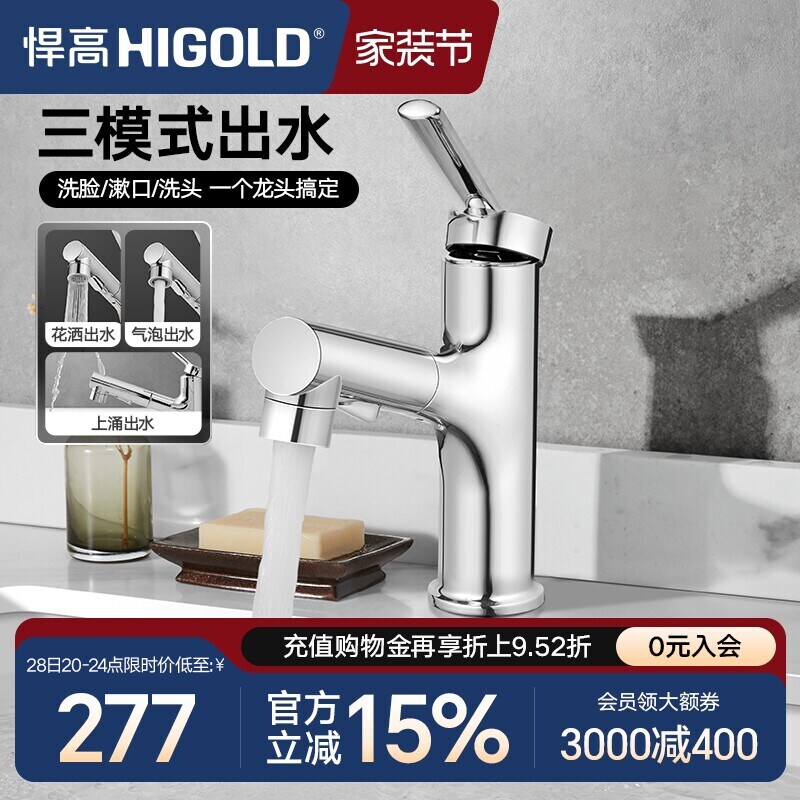 悍高浴室面盆多功能龙头冷热水龙头洗脸盆龙头卫生间台盆卫浴龙头