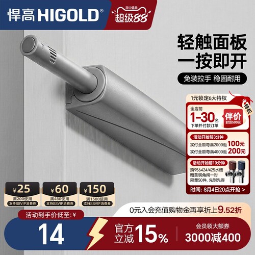 悍高柜橱反弹器按压器