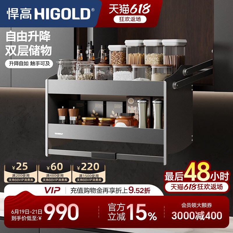 HIGOLD/悍高 厨房吊柜升降拉篮置物架碗篮双层调味品篮下拉式拉篮