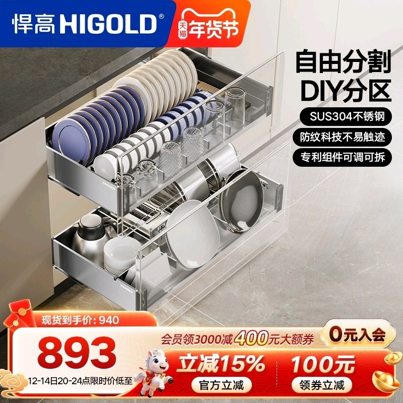 悍高厨房橱柜拉篮抽屉式304不锈钢碗碟拉篮碗架双层碗篮内置碗柜