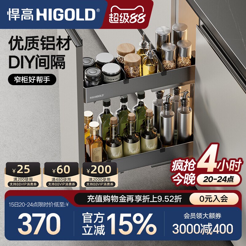 HIGOLD/悍高厨房拉篮橱柜拉篮抽屉式窄柜拉篮铝合金调味拉篮