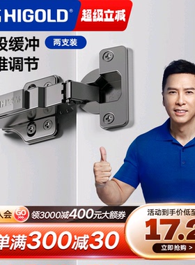 HIGOLD/悍高 三段力铰链橱柜衣柜门厨房卧室合页全阻尼缓冲门铰链