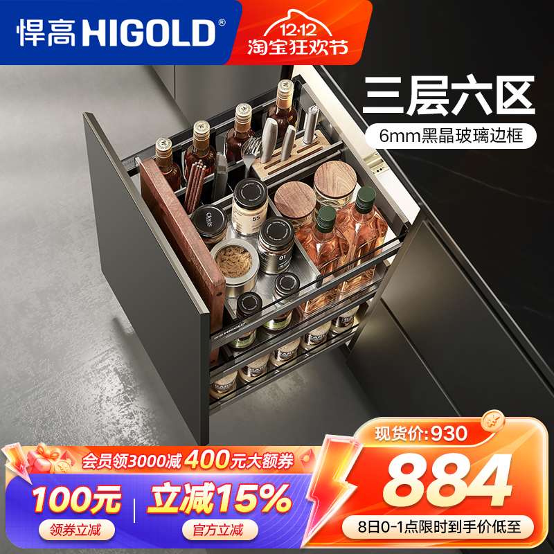 悍高铝合金抽屉式双层调味篮