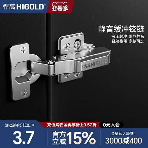 higold悍高铰链橱柜液压缓冲