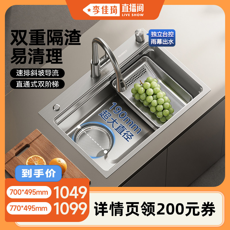 【李佳琦直播间】悍高厨房瀑布水槽304不锈钢大单槽