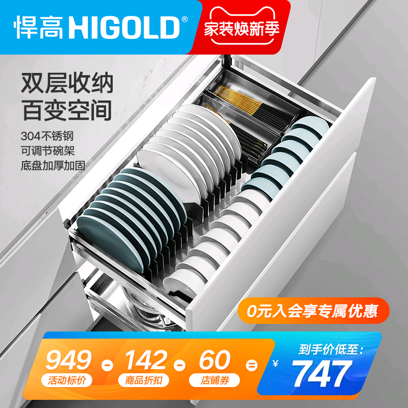 HIGOLD/悍高厨房橱柜拉篮抽屉式304不锈钢碗碟拉篮碗架双层碗篮属于什么档次？