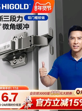HIGOLD/悍高 三段力铰链铝框门合页缓冲液压全阻尼卧室衣柜门铰链