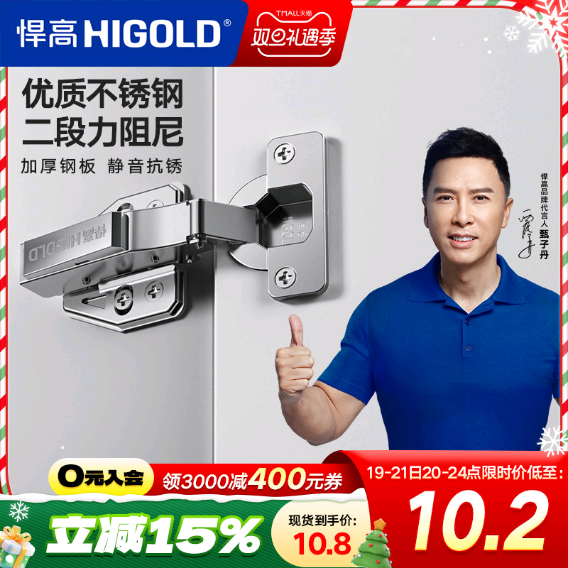 HIGOLD/悍高 二段力铰链橱柜衣柜门厨房卧室合页全阻尼不锈钢铰链