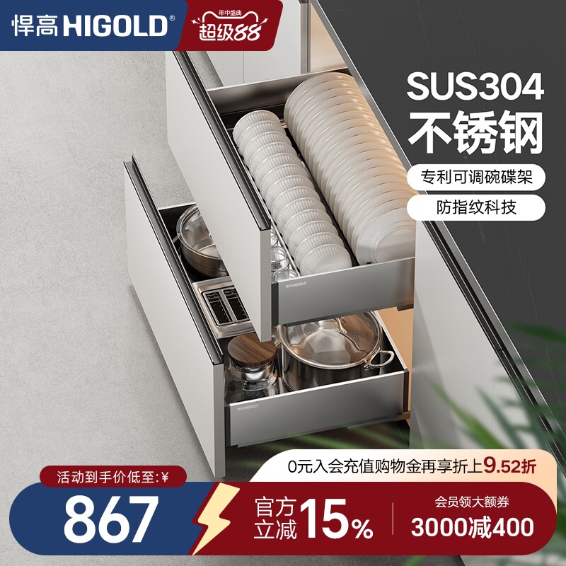 HIGOLD/悍高厨房抽屉式304不锈钢图片