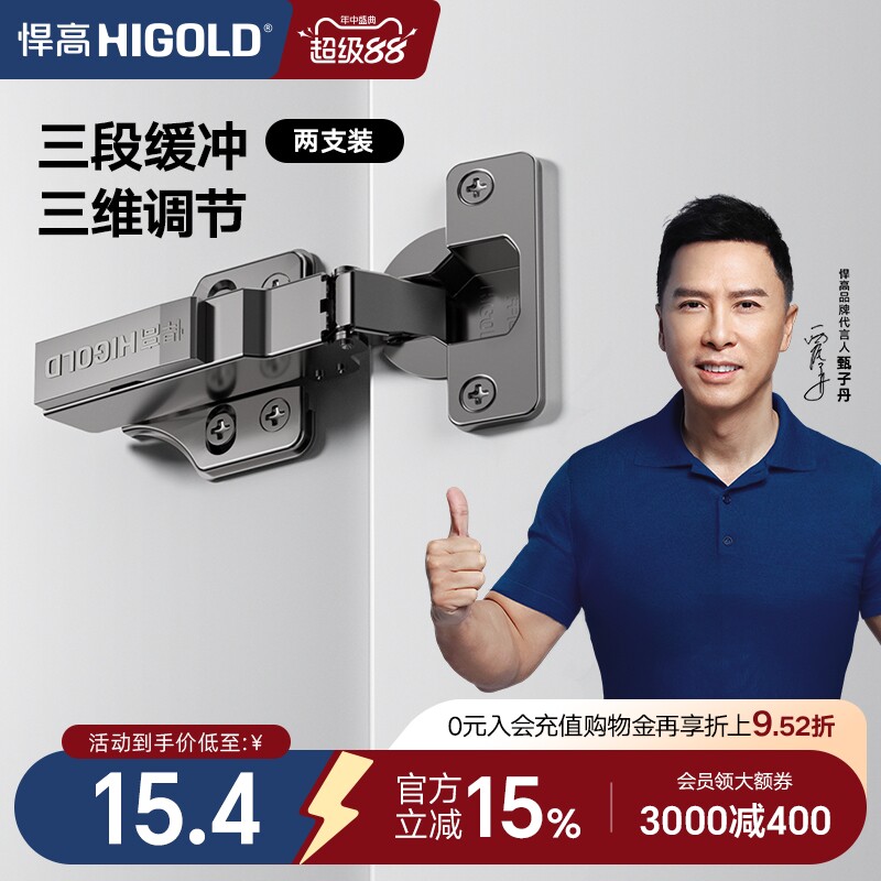 HIGOLD/悍高 三段力铰链橱柜衣柜门厨房卧室合页全阻尼缓冲门铰链图片